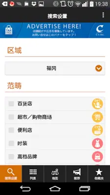 九州免税购物指南 android App screenshot 4